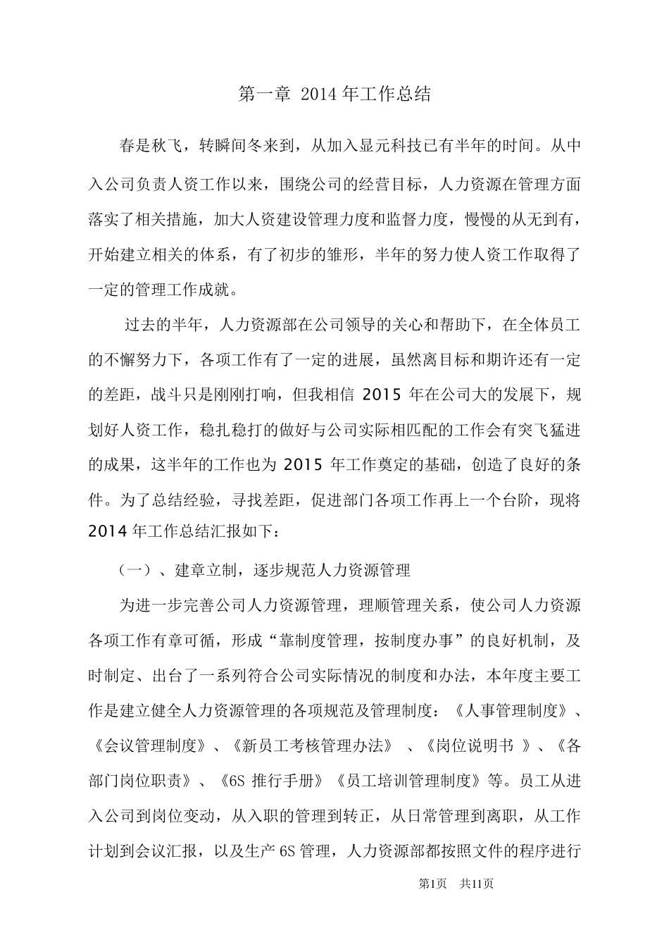 人资部年度工作总结计划_第2页