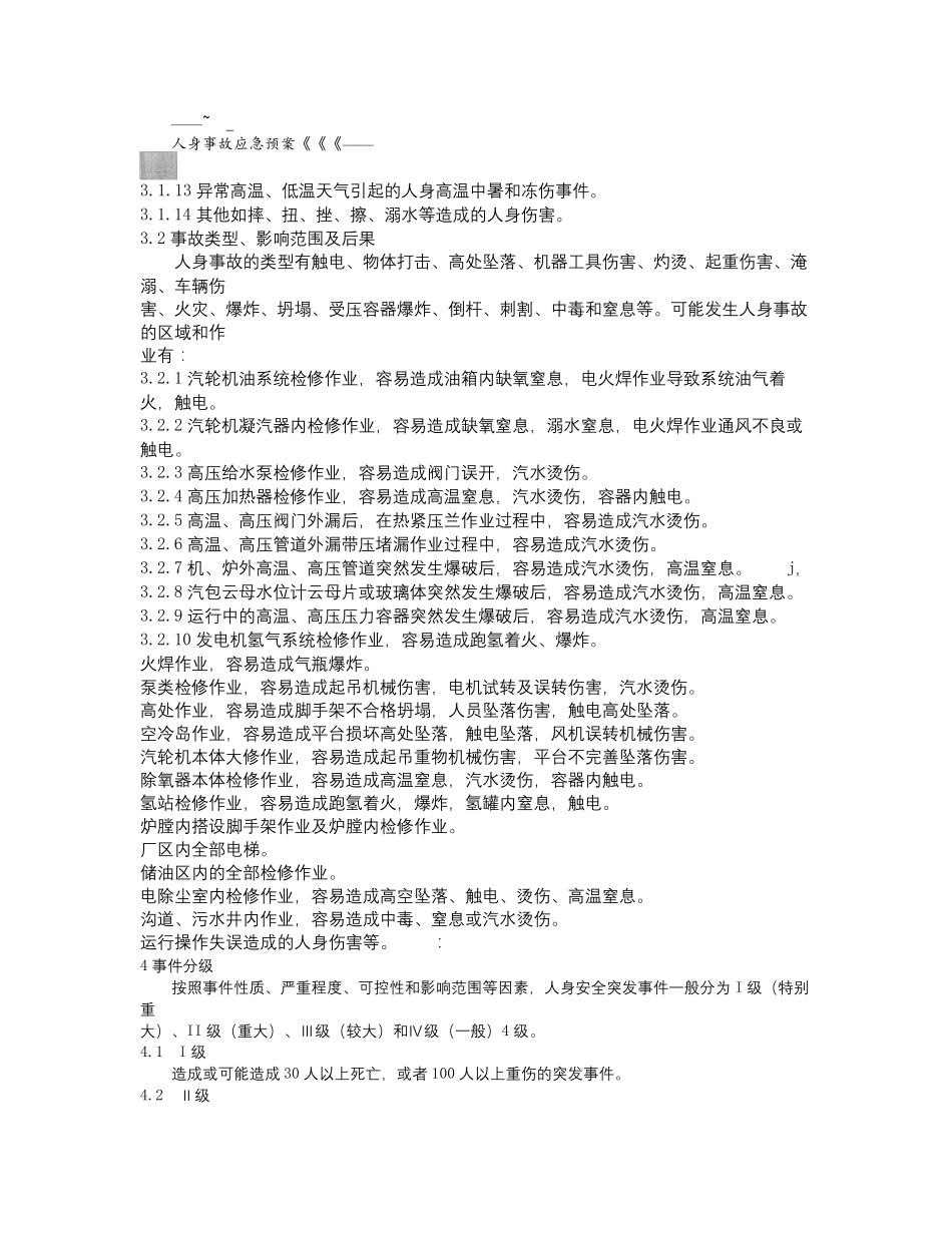 人身事故应急预案_第2页