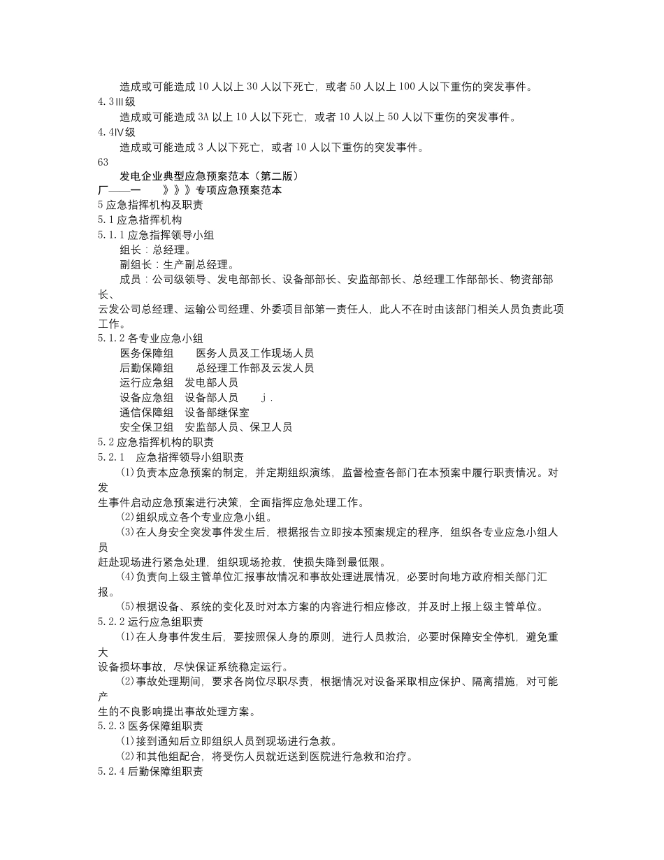 人身事故应急预案_第3页