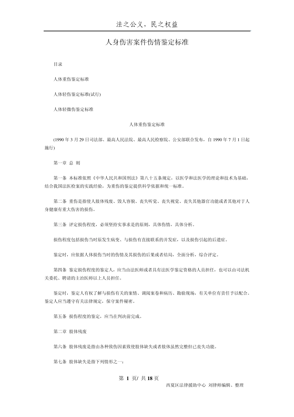 人身伤害伤情鉴定标准_第1页