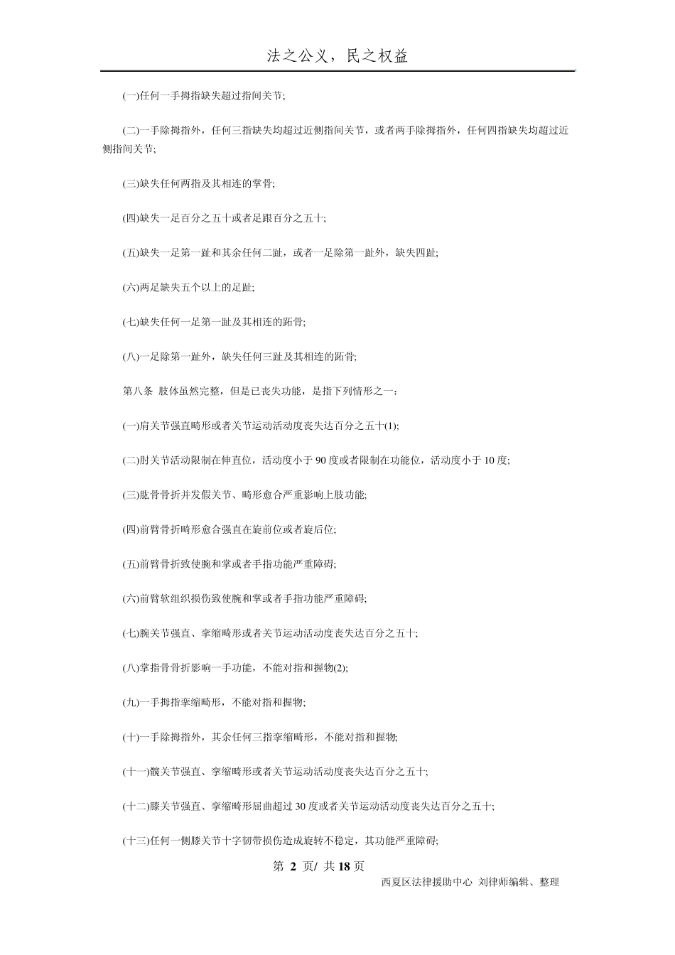 人身伤害伤情鉴定标准_第2页