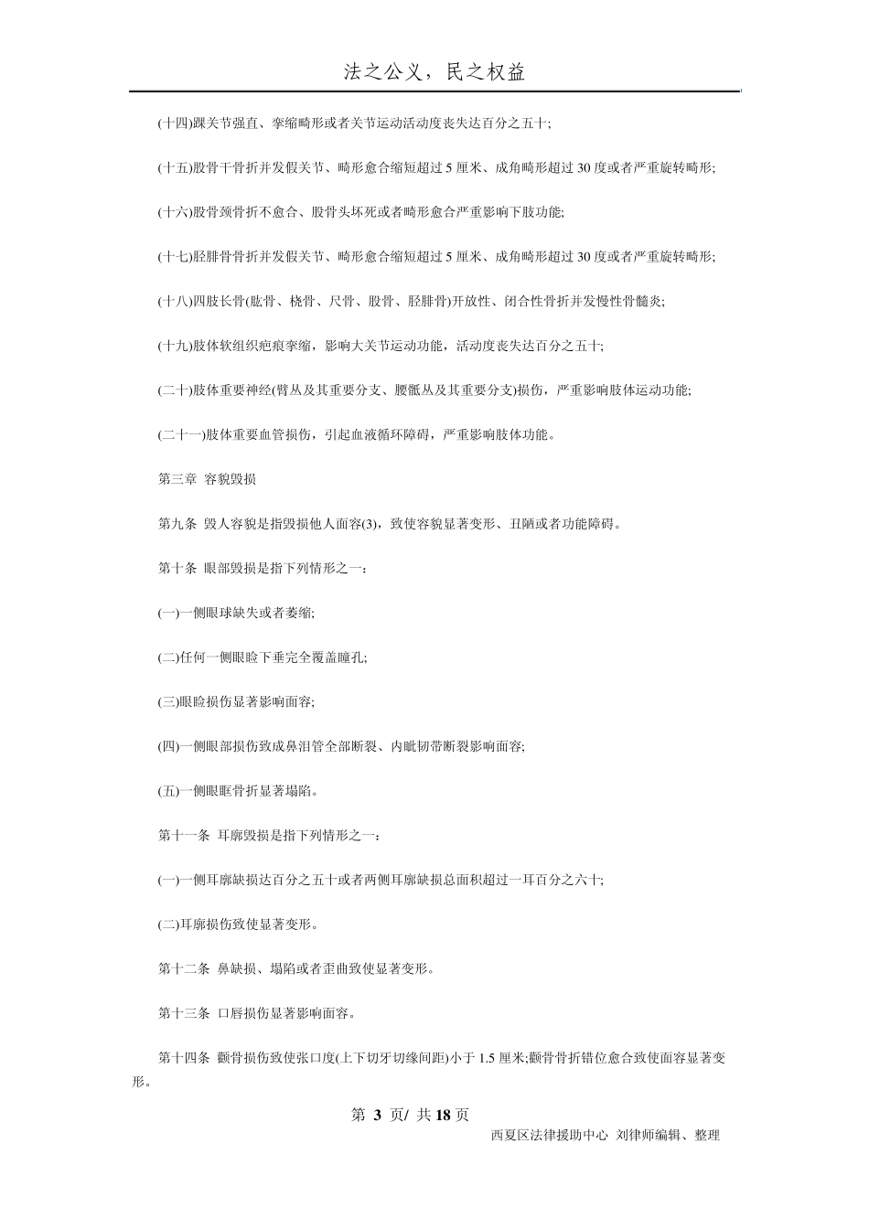 人身伤害伤情鉴定标准_第3页