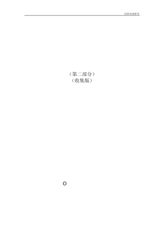 人身伤亡典型事故案例汇编(第二部分)