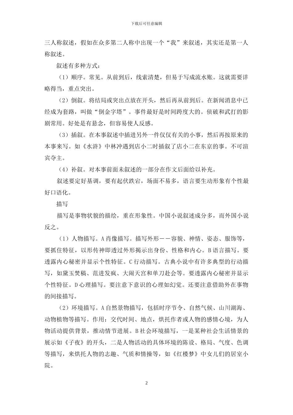 记叙文写作要领和模式_第2页