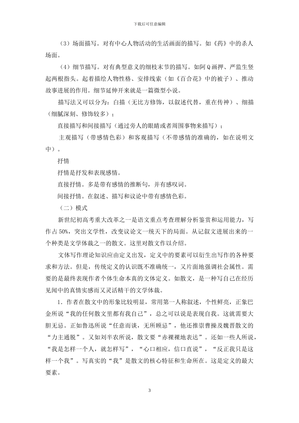 记叙文写作要领和模式_第3页