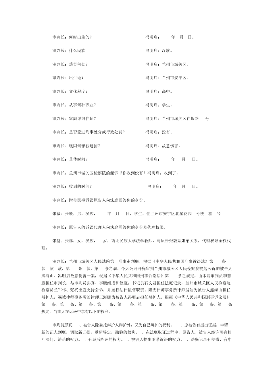 人身伤害模拟法庭剧本案例_第2页