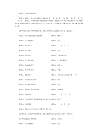 人身伤害模拟法庭剧本案例