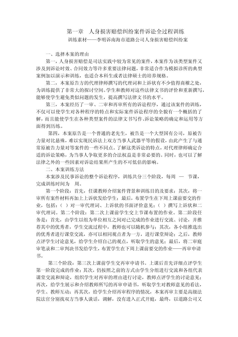 人身伤害案一阶段材料_第1页