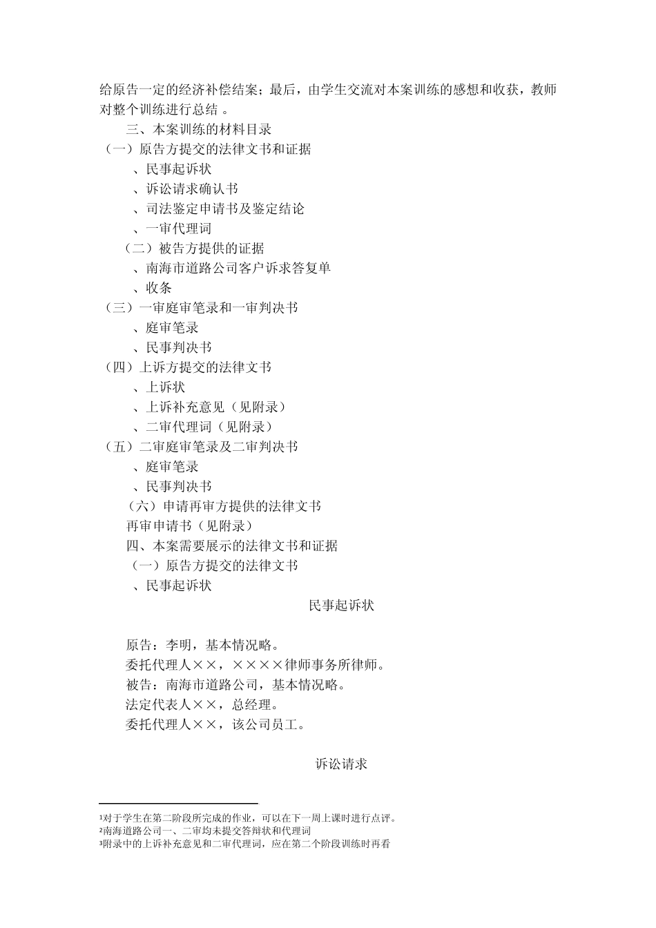 人身伤害案一阶段材料_第2页