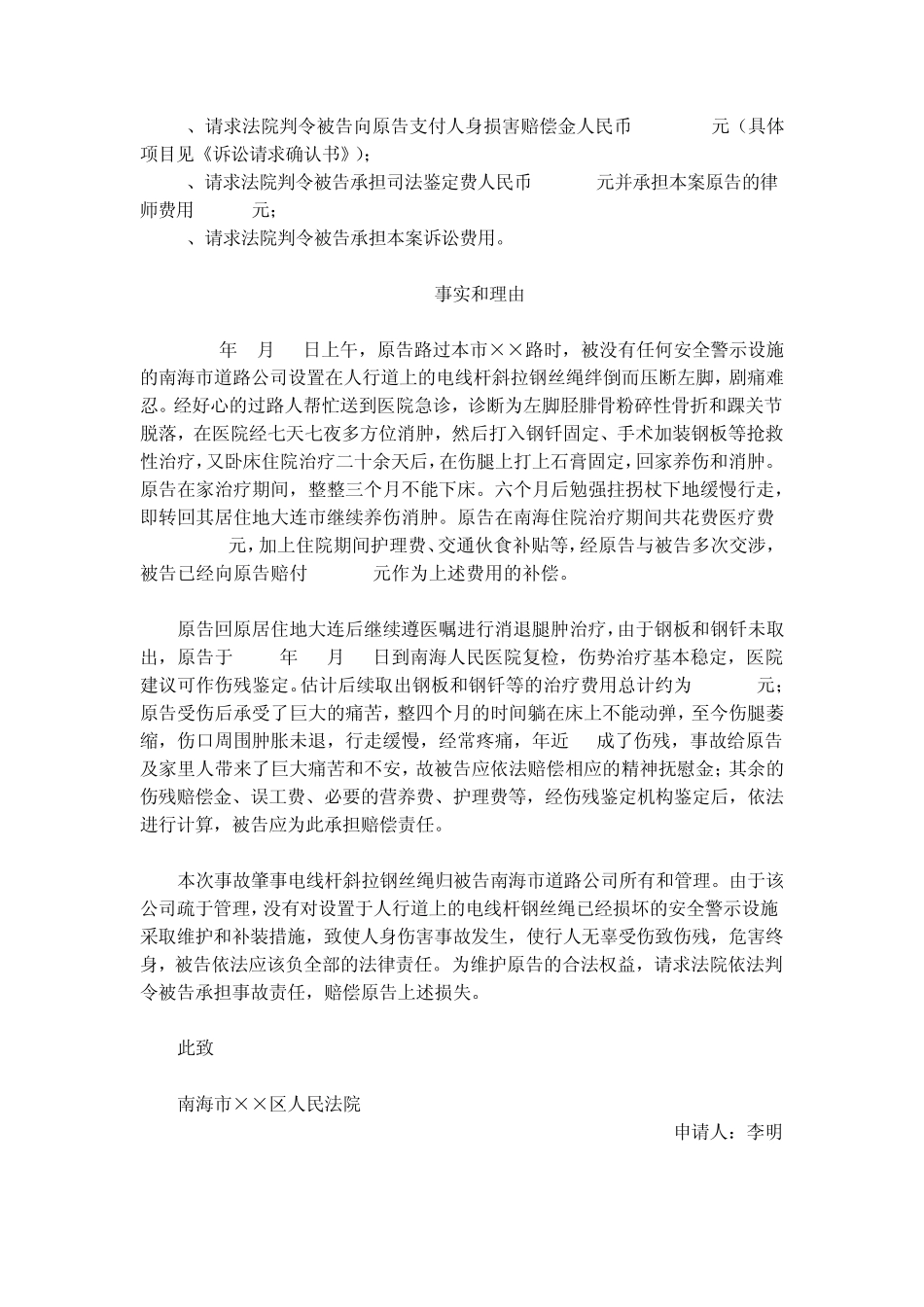 人身伤害案一阶段材料_第3页