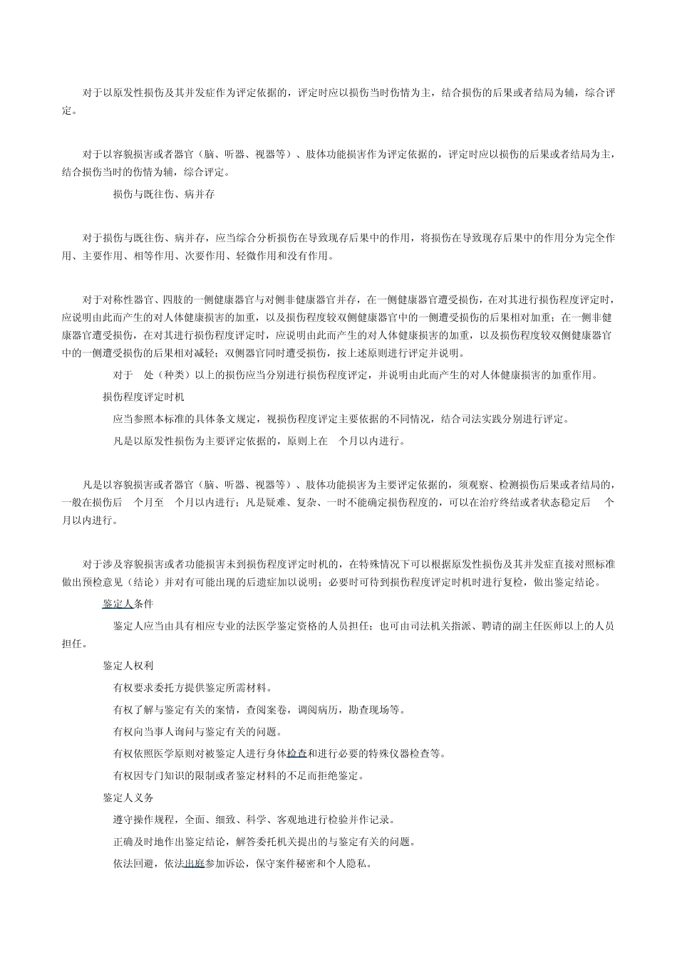人身伤情鉴定标准_第2页