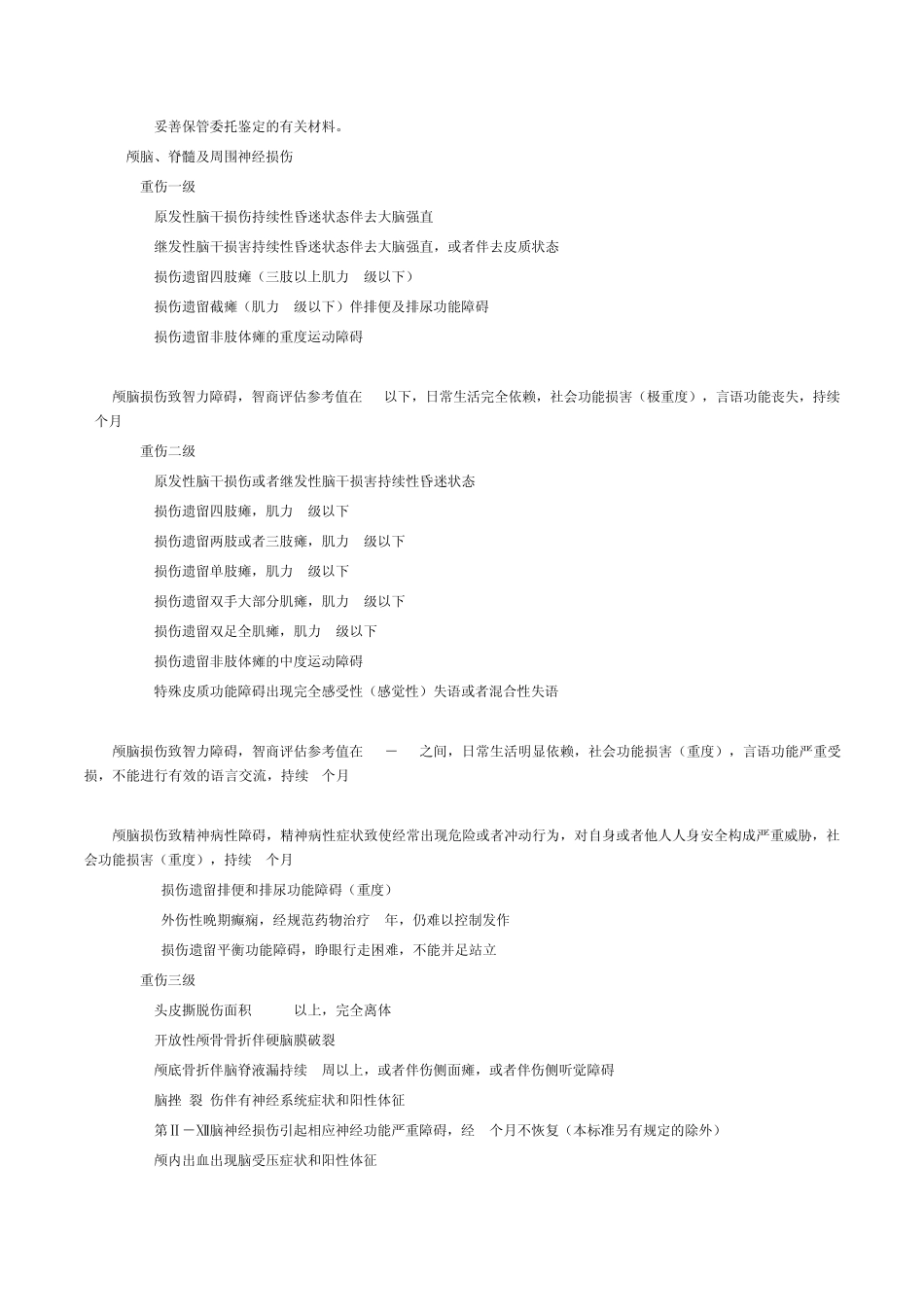 人身伤情鉴定标准_第3页