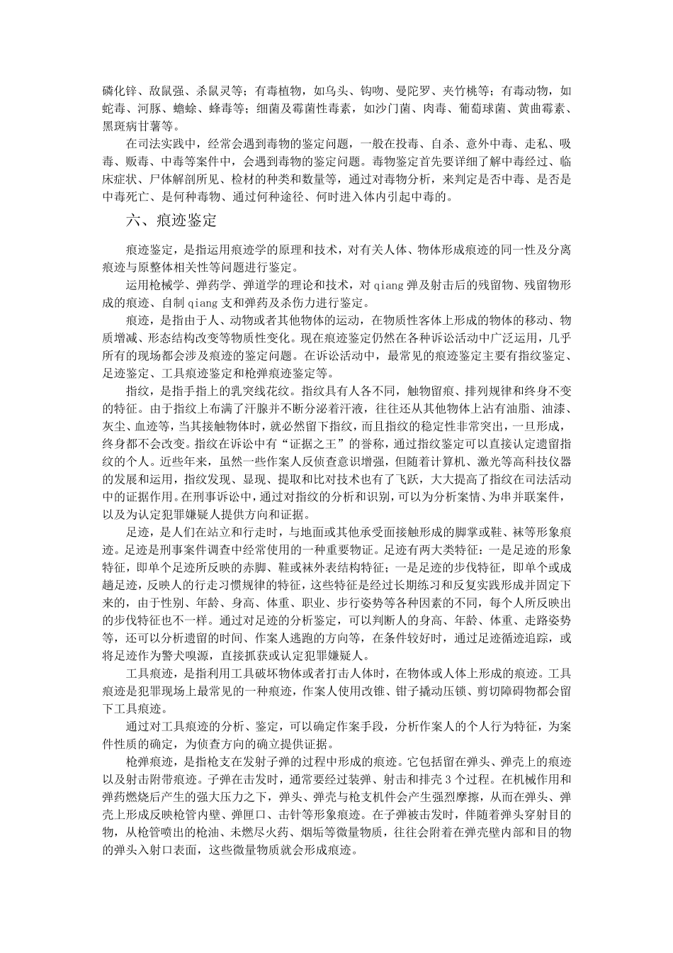 人身侵权相关十二种司法鉴定_第3页