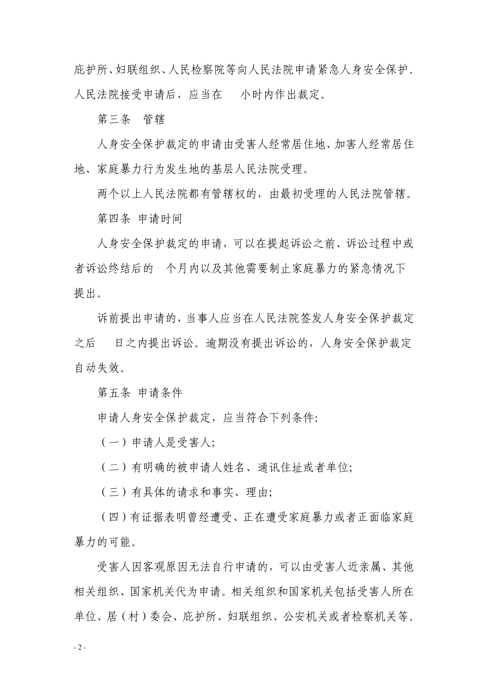 人身保护令工作指引_第2页