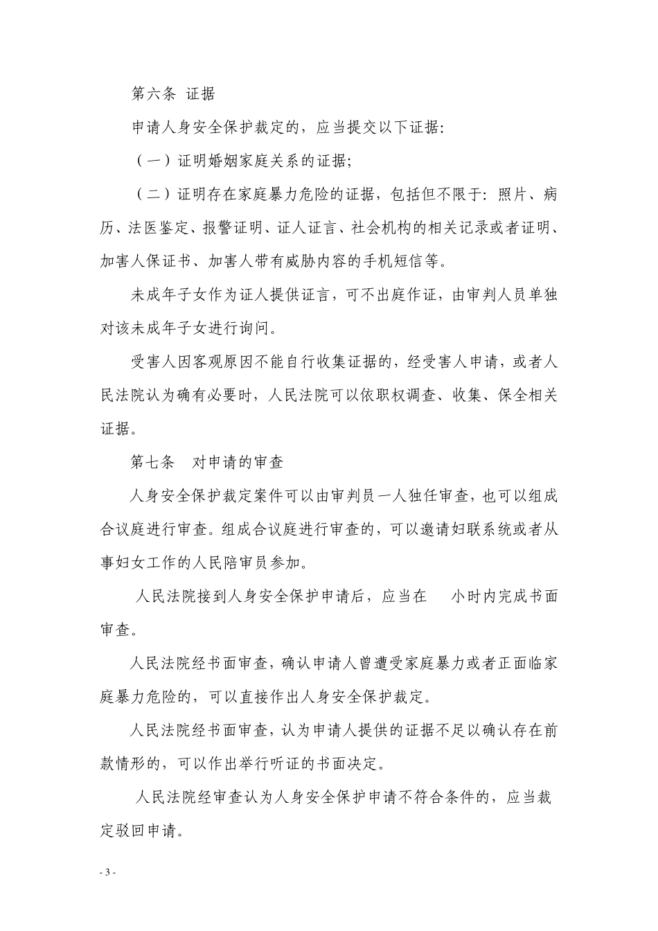 人身保护令工作指引_第3页