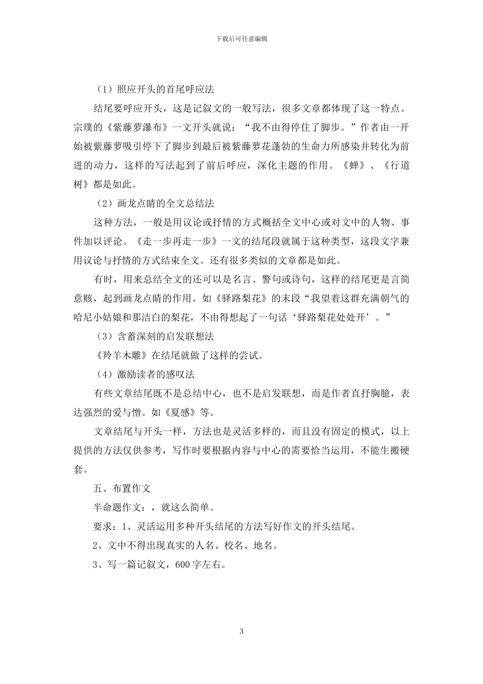 记叙文的首尾写作方法_第3页