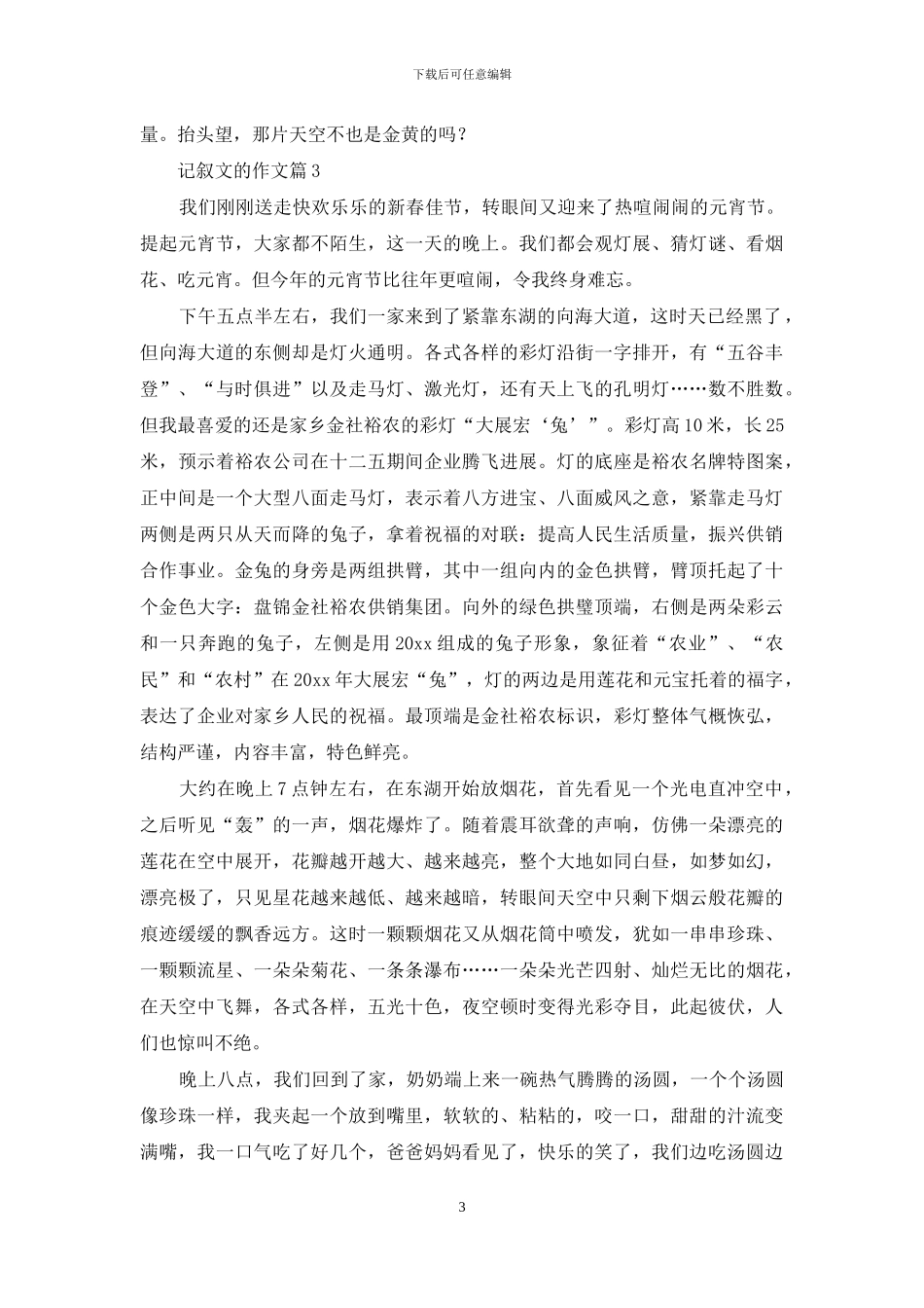 记叙文的作文汇编九篇_第3页