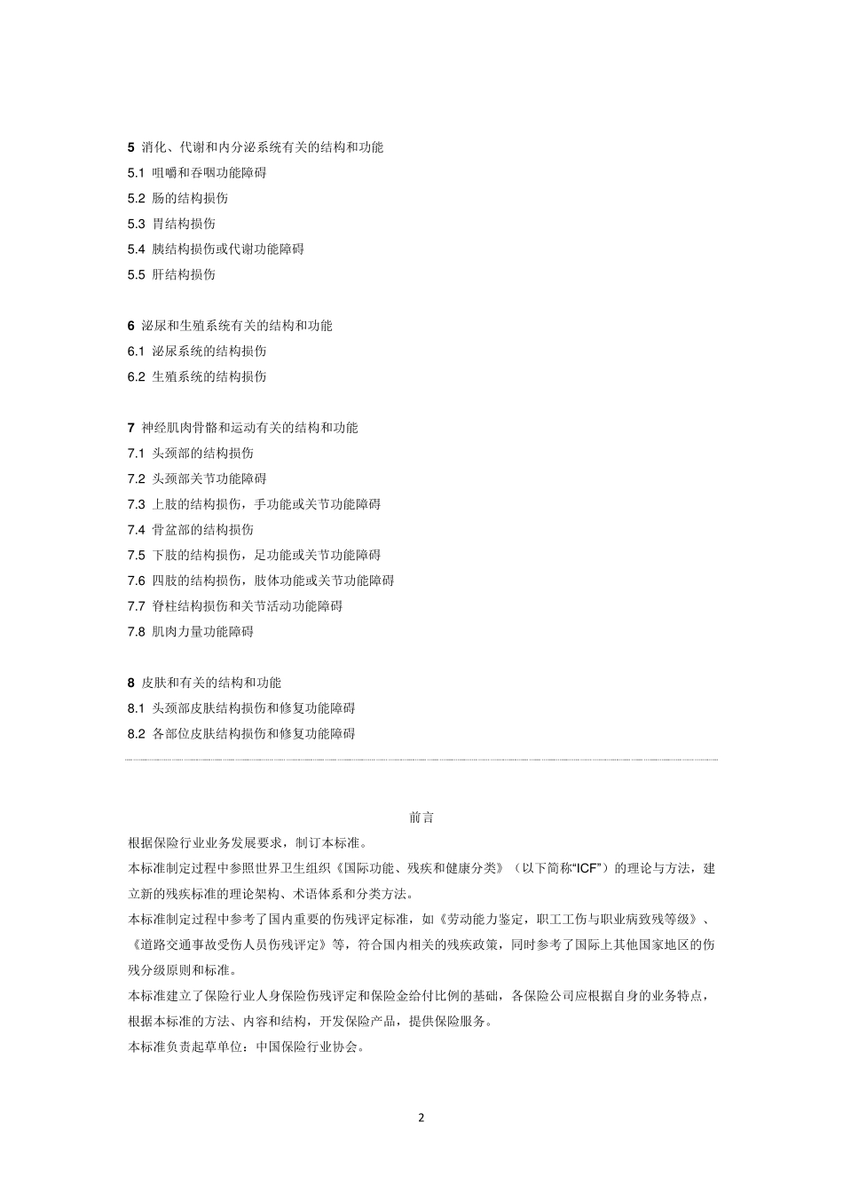 人身保险伤残评定标准2013版_第2页