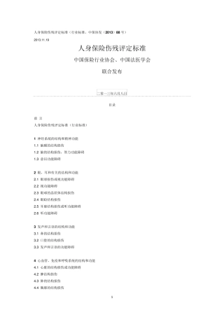 人身保险伤残评定标准2013版