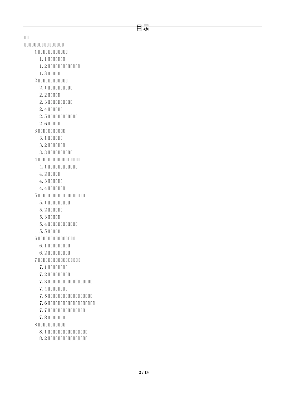 人身保险伤残评定标准与代码_第2页