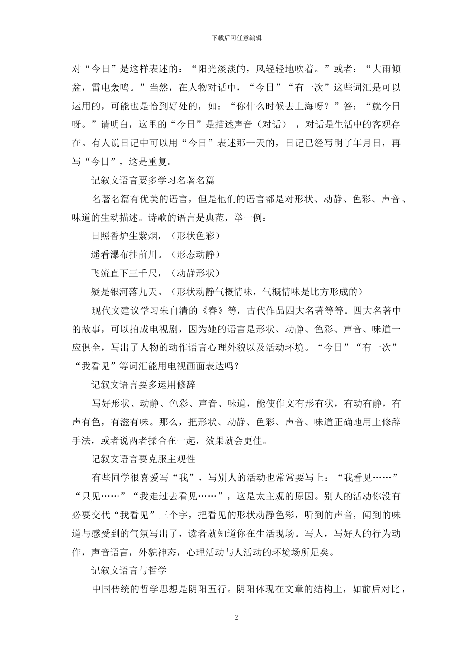 记叙文语言的表达_第2页