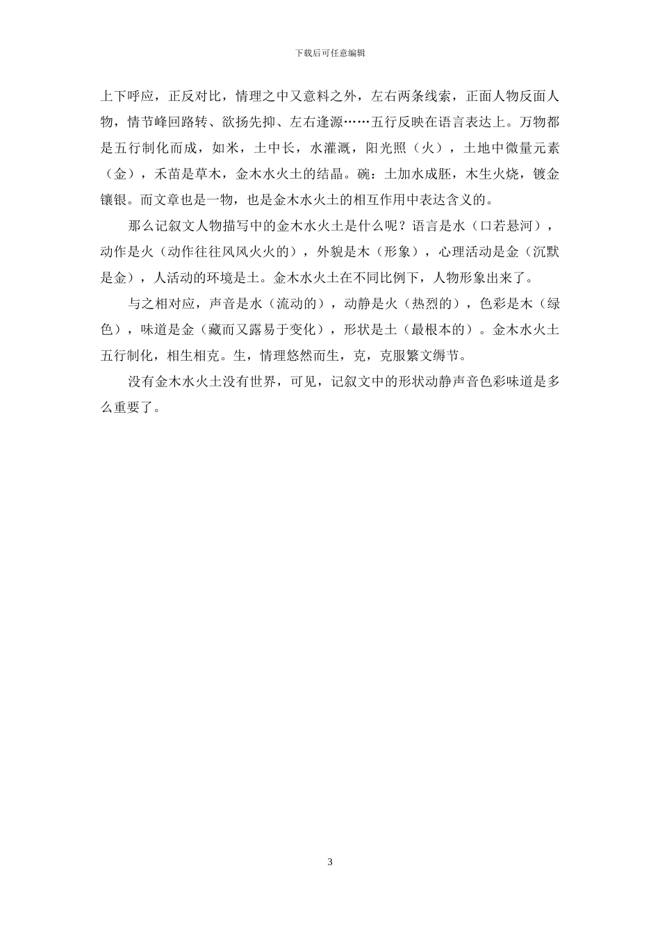 记叙文语言的表达_第3页