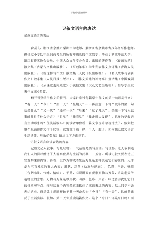 记叙文语言的表达