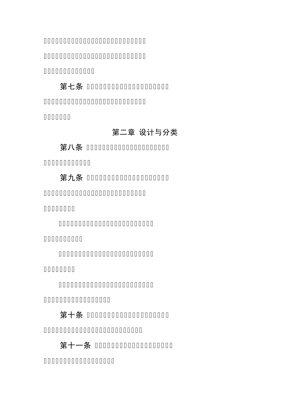 人身保险公司保险条款和保险费率管理办法_第2页