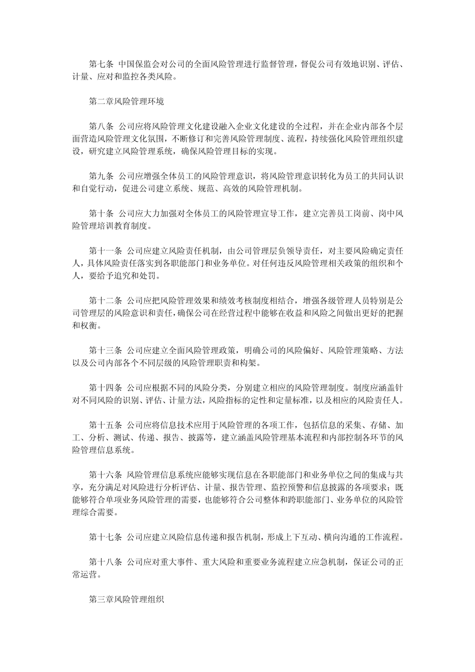 人身保险公司全面风险管理实施指引_第2页