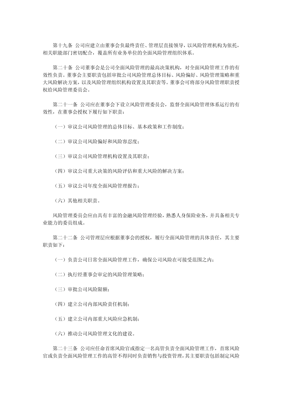 人身保险公司全面风险管理实施指引_第3页