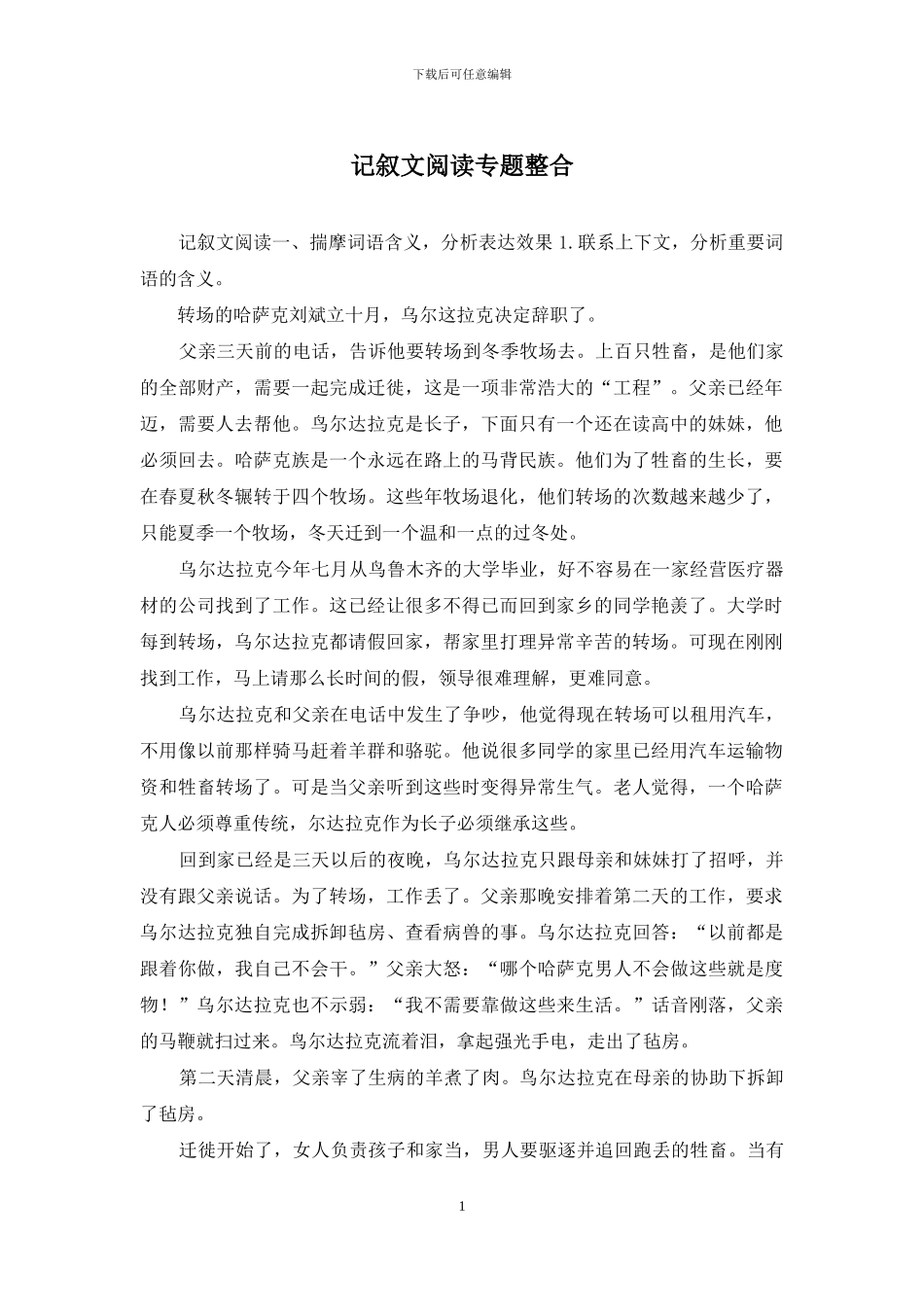 记叙文阅读专题整合_第1页