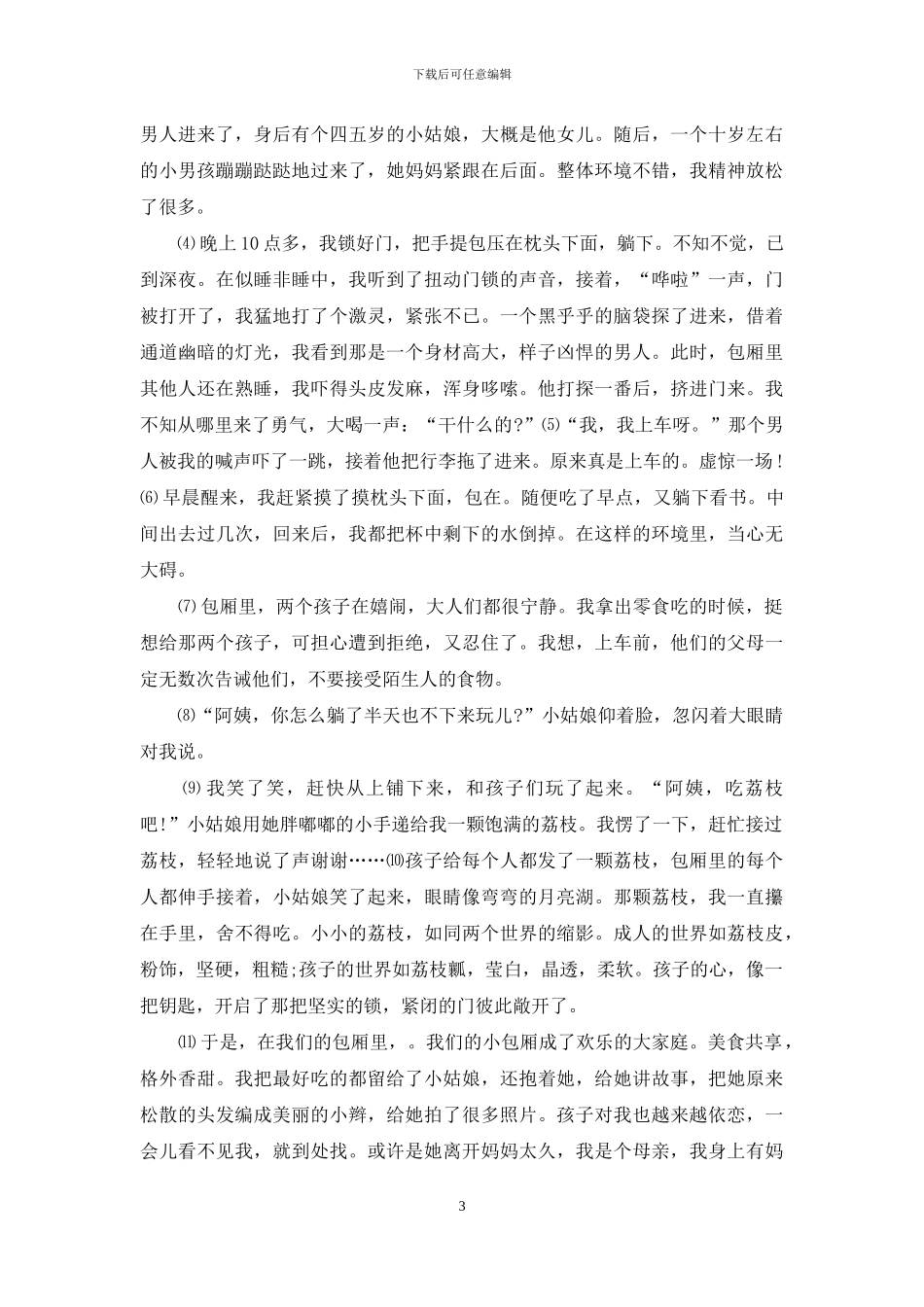 记叙文阅读专题整合_第3页