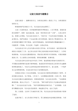 记叙文阅读专题整合