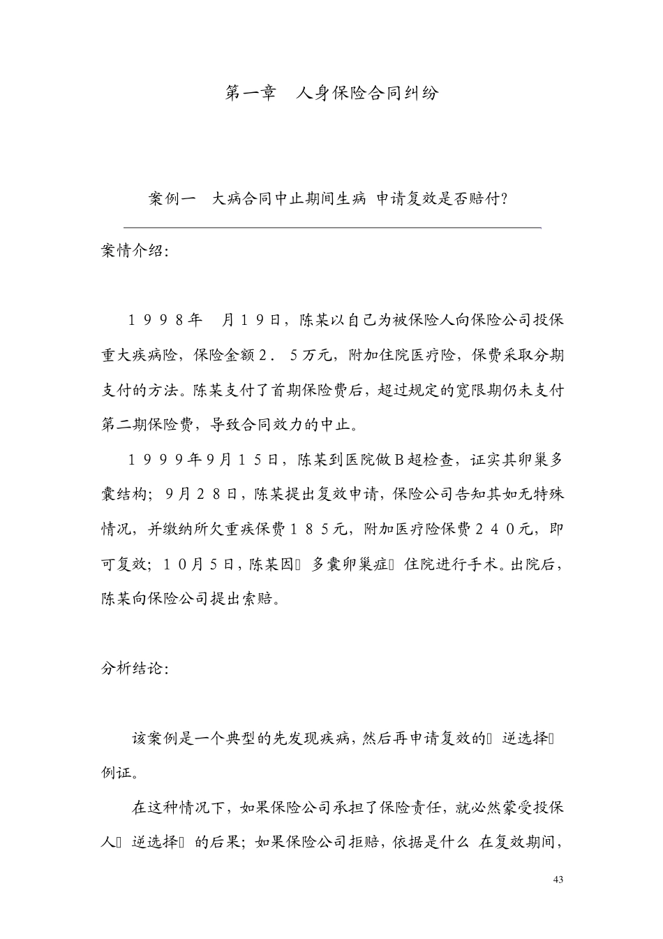 人身保险学案例_第1页