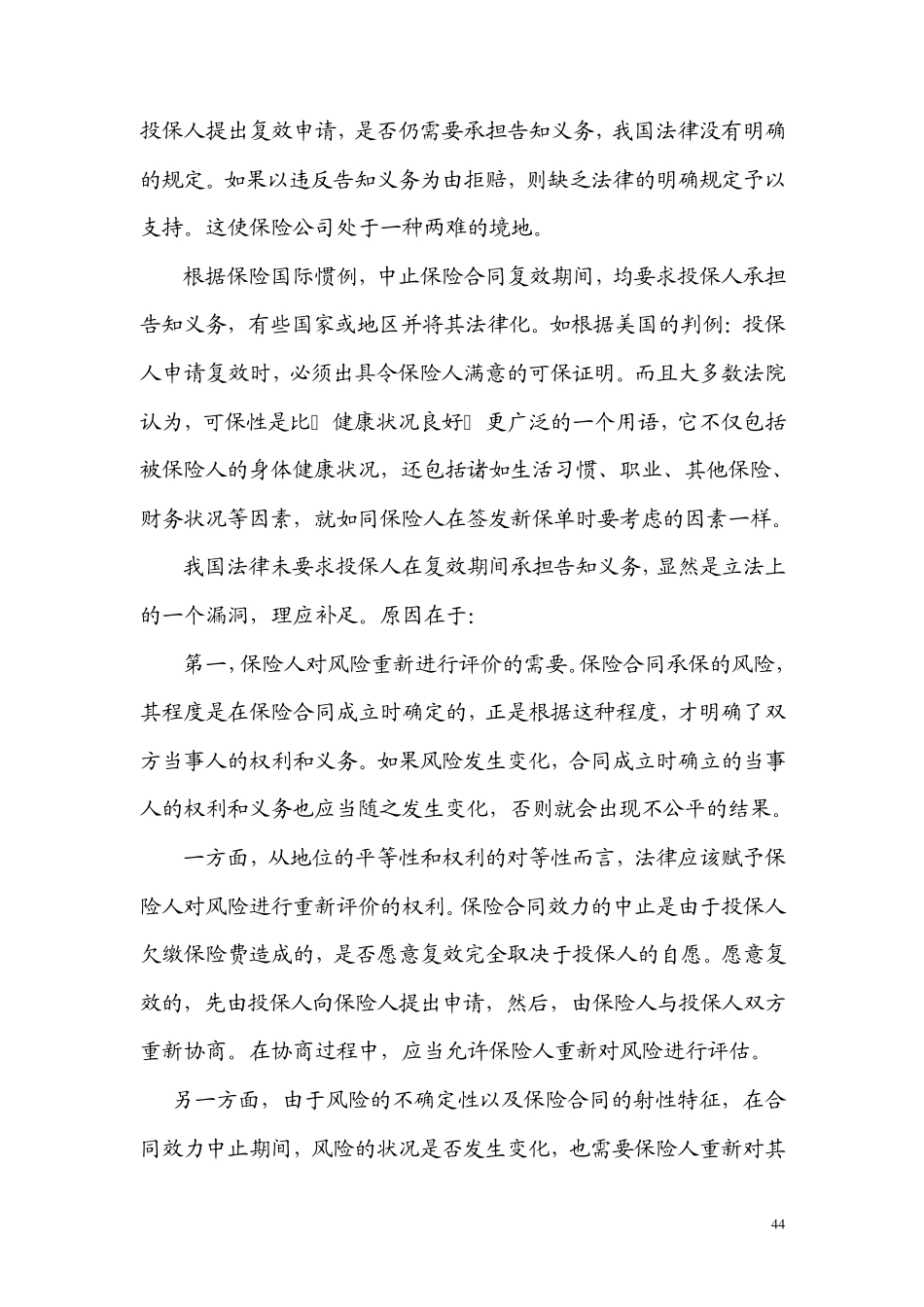 人身保险学案例_第2页