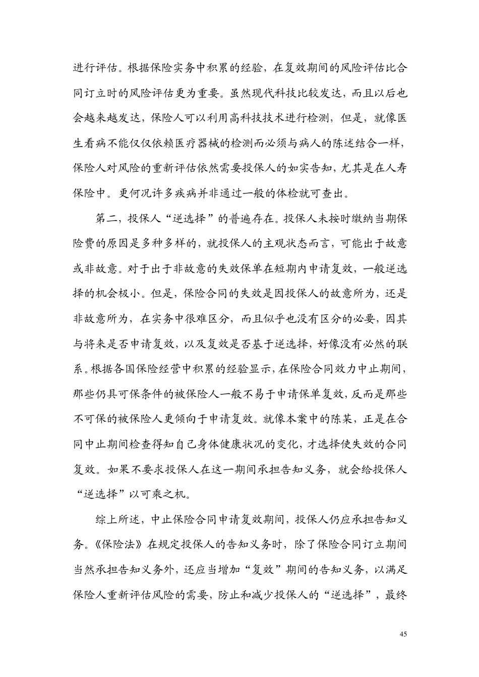 人身保险学案例_第3页