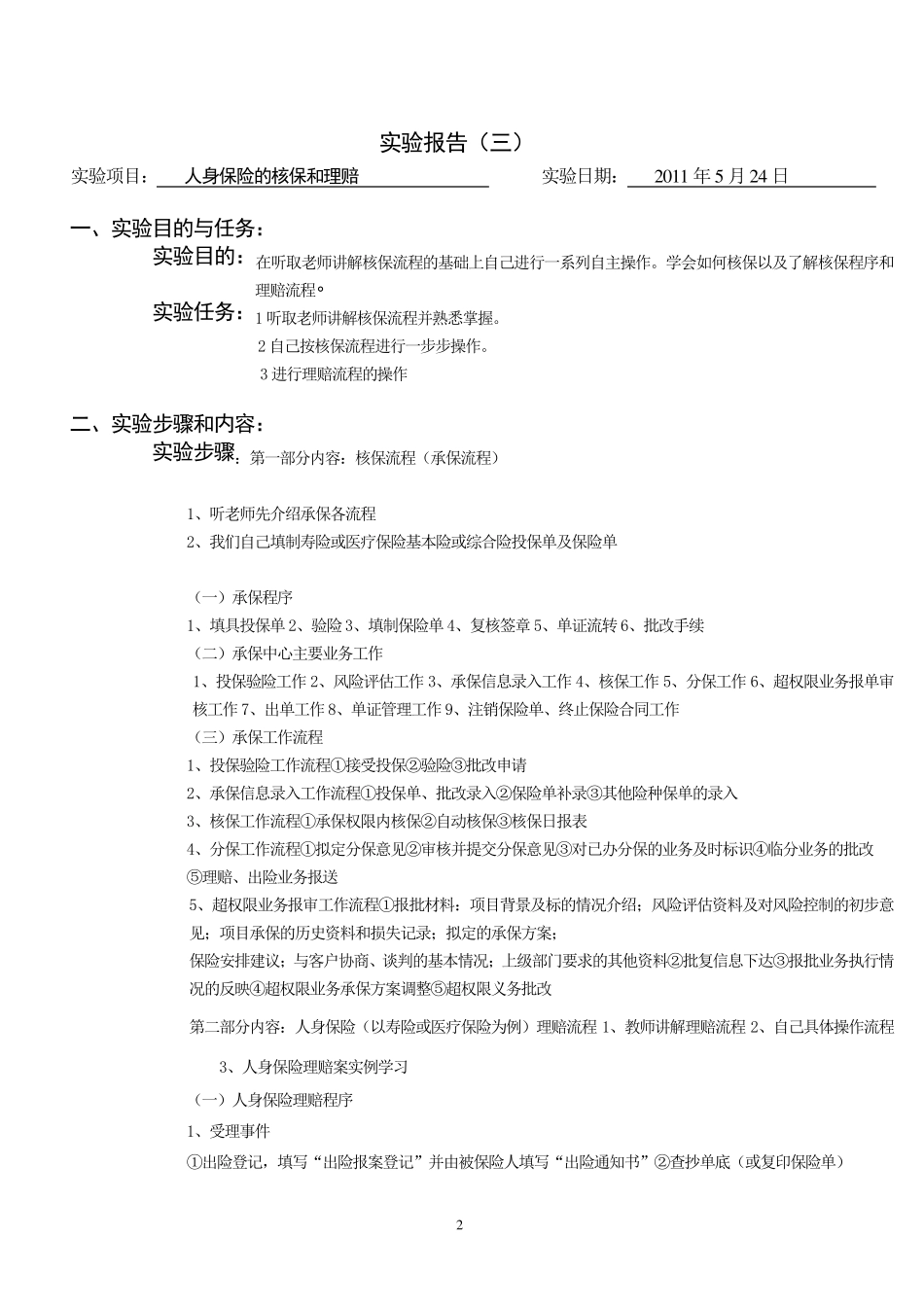 人身保险实验报告2_第3页