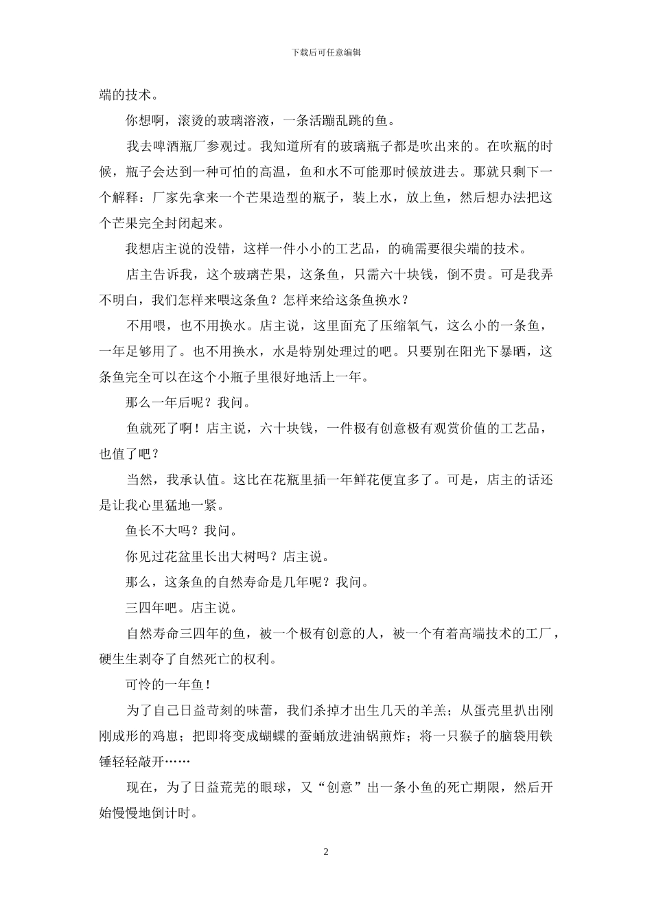 记叙文阅读之记叙中的描写_第2页