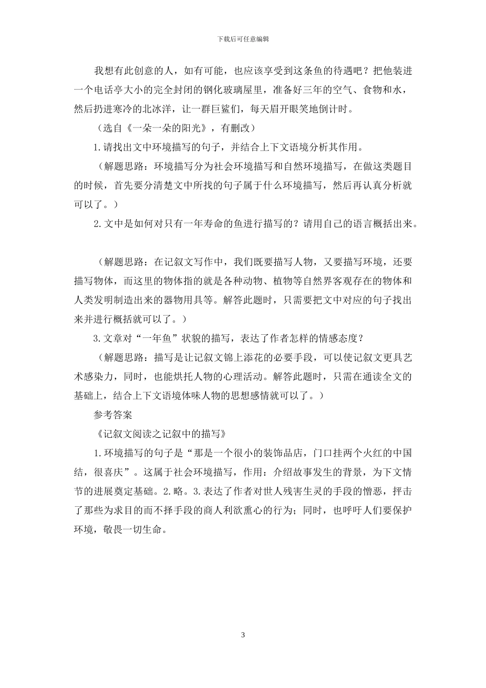 记叙文阅读之记叙中的描写_第3页