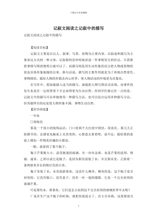 记叙文阅读之记叙中的描写