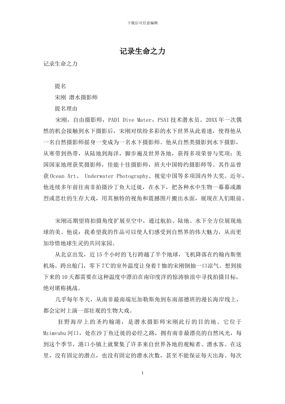 记录生命之力_第1页