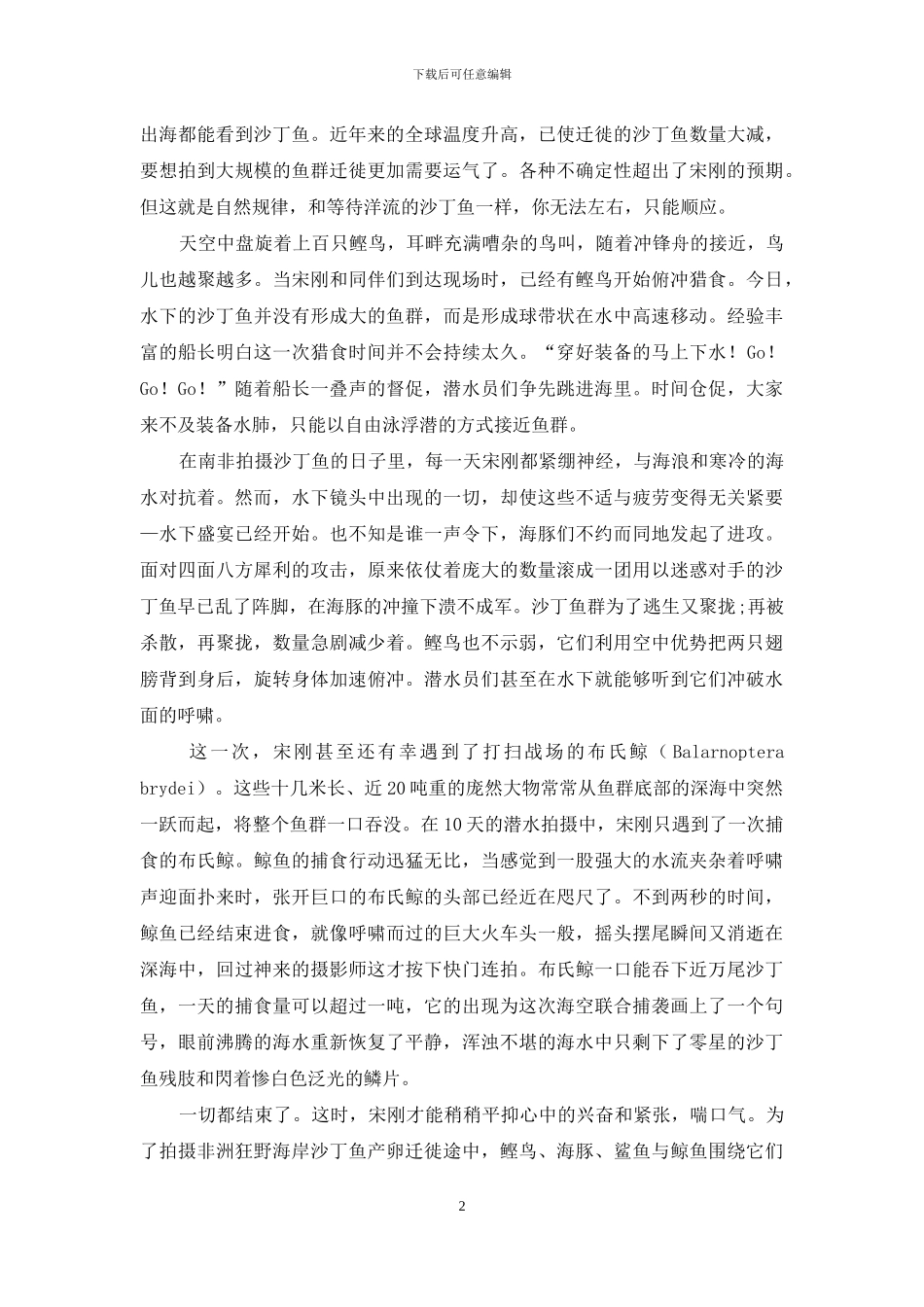 记录生命之力_第2页