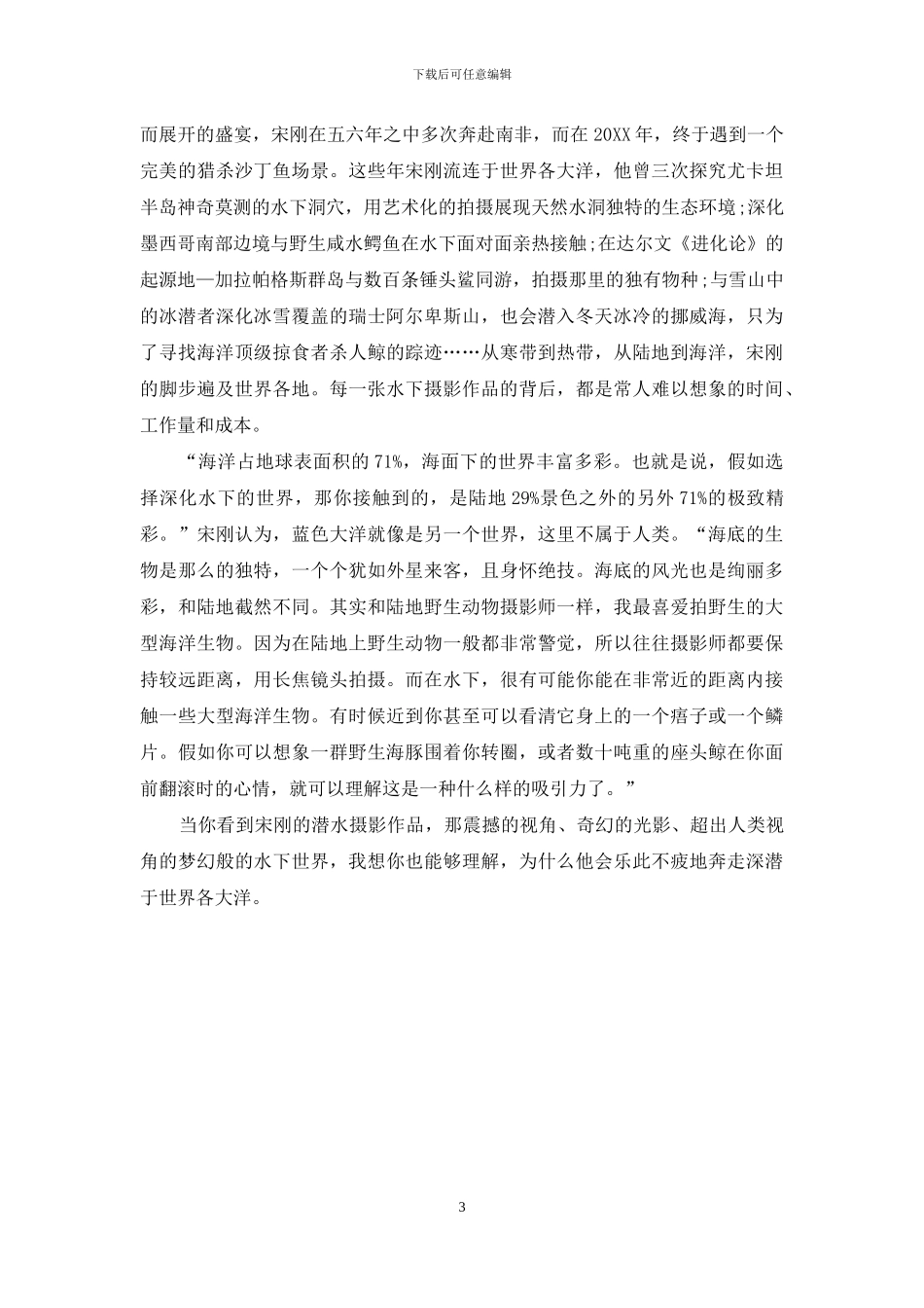 记录生命之力_第3页