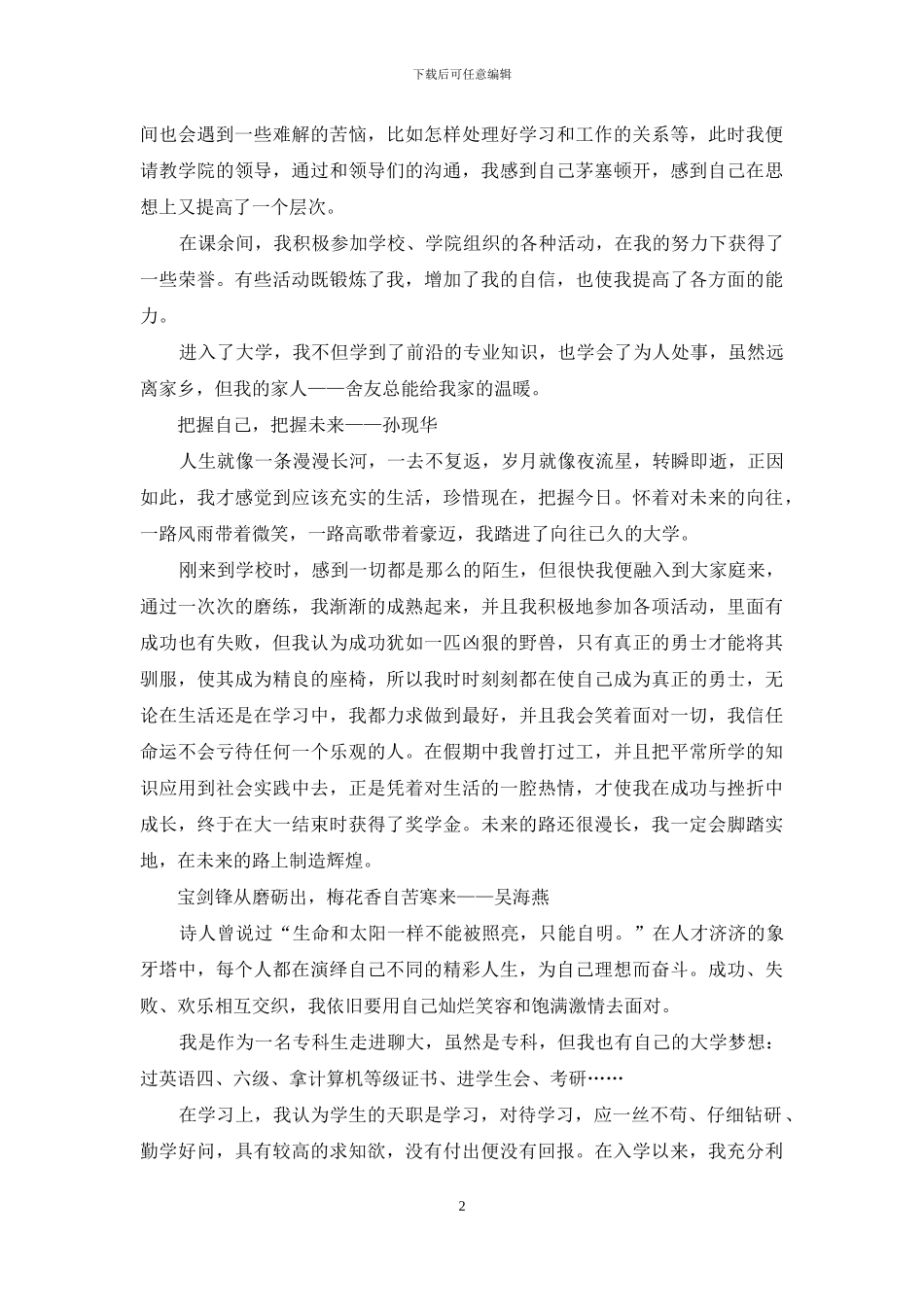 记大学生宿舍先进事迹_第2页