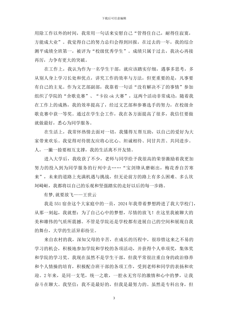 记大学生宿舍先进事迹_第3页