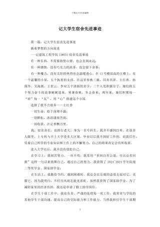 记大学生宿舍先进事迹