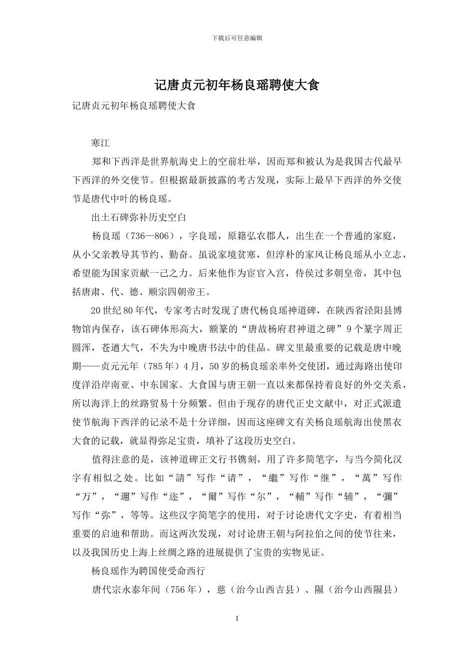 记唐贞元初年杨良瑶聘使大食_第1页