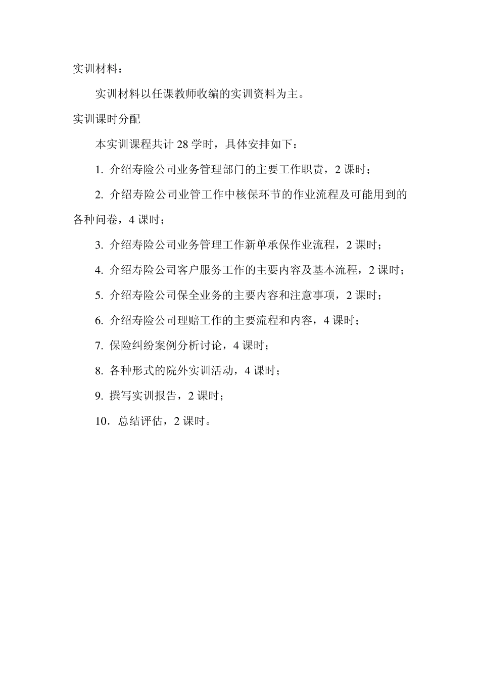 人身保险客户中心业务流程实训指导书_第2页