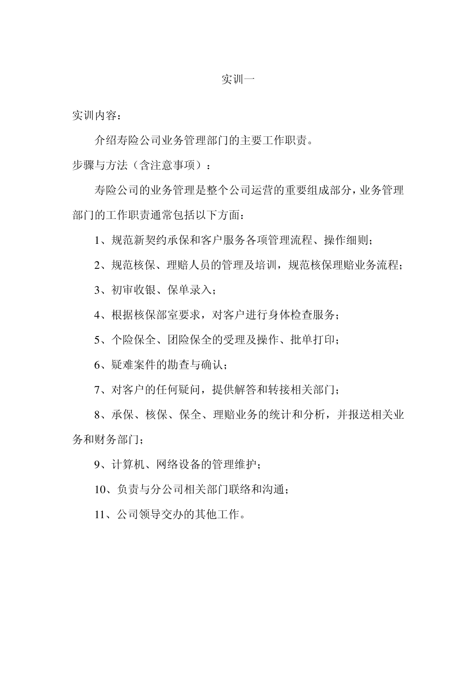 人身保险客户中心业务流程实训指导书_第3页