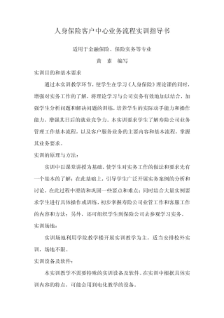 人身保险客户中心业务流程实训指导书